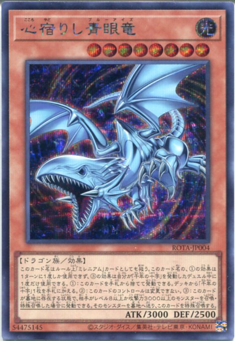 心宿りし青眼竜 公式プレイマット 心宿りし青眼竜 公式プレイマット