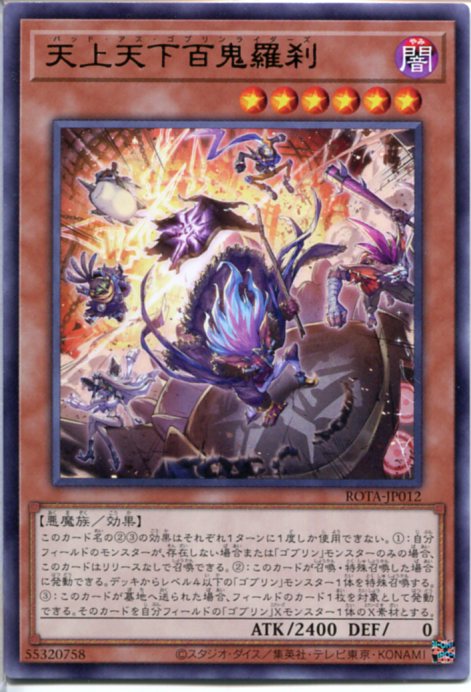 遊戯王　ゴブリンライダー Amazon.co.jp: 遊戯王カード 百鬼羅刹 特攻ダグ(スーパーレア