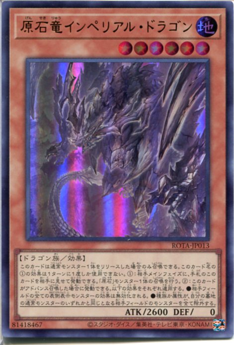 遊戯王 原石の皇脈 原石竜インペリアルドラゴン シークレット シク 遊戯】原石竜インペリアル・ドラゴン【シークレット/効果】ROTA