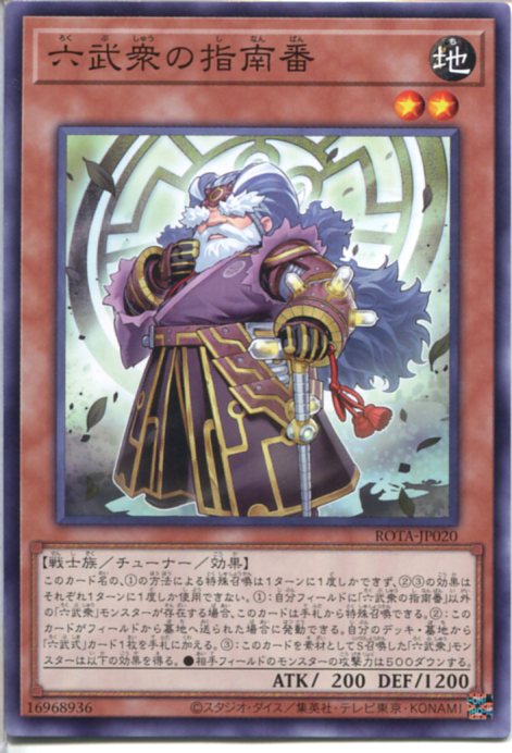 遊戯王 六武衆 六武众-二藏 | 百鸽 - 游戏王卡片查询工具