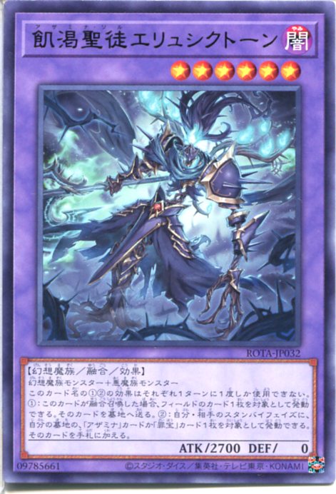 楽天市場】遊戯王 告死聖徒ルシエラーゴ (アザミナ・ムゥ