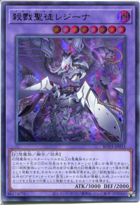 遊戯王　聖徒ルシエラーゴ　シルヴィア　レジーナ　聖アザミナ 4種セット 遊戯王 聖徒ルシエラーゴ シルヴィア レジーナ 聖アザミナ 4種