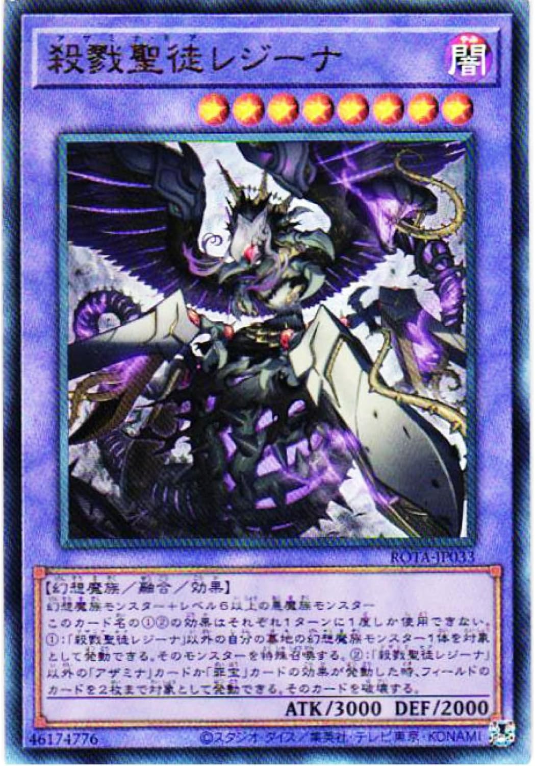 楽天市場】遊戯王 殺戮聖徒レジーナ (アザミナ・モア) (ウルトラ