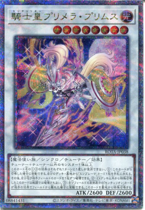 遊戯王・騎士皇レガ－ティア・プリメラプリムス・レリーフ Amazon.co.jp: 遊戯王カード ROTA-JP038 騎士皇プリメラ