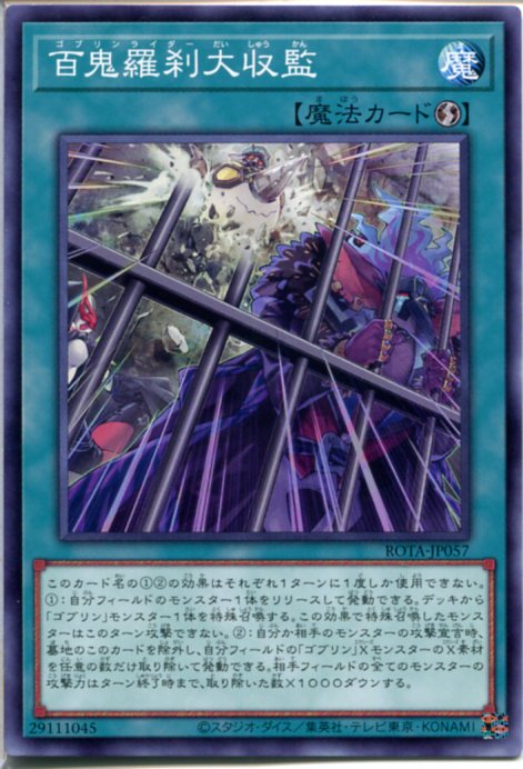 楽天市場】遊戯王 百鬼羅刹大参上[ゴブリンライダー]（レア