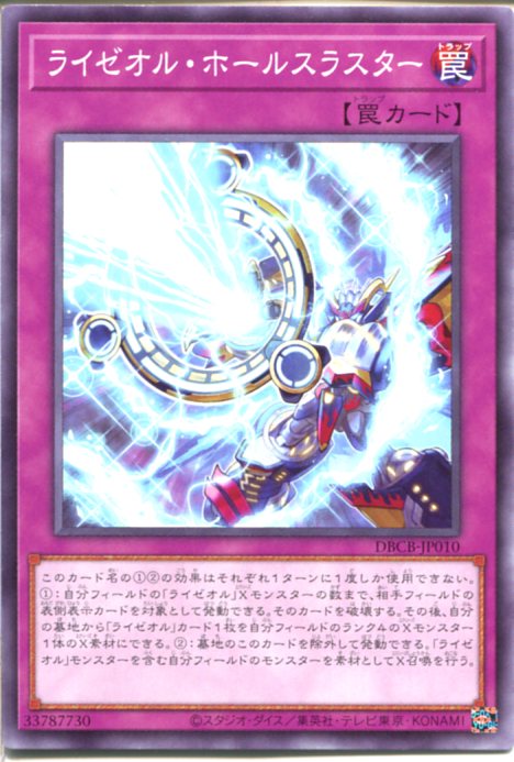 楽天市場】遊戯王 エクス・ライゼオル（スーパーレア） DBCB