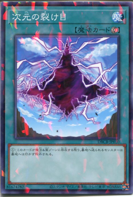 楽天市場】次元の裂け目 ノーマルパラレル 20AP-JP035 永続魔法 遊戯王