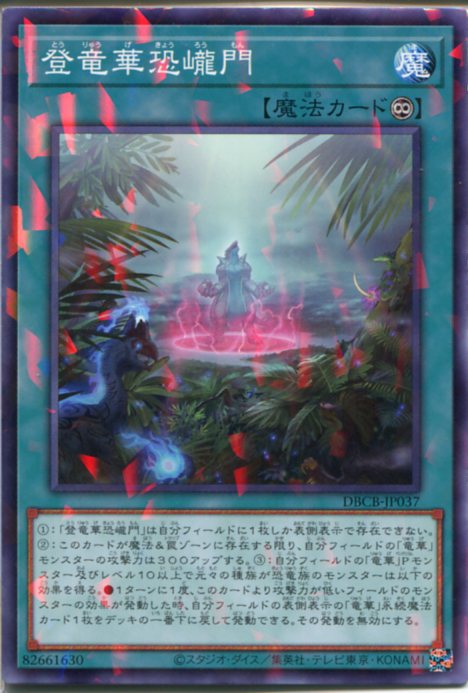 楽天市場】遊戯王 星辰の裂角[ドラゴンテイル・ホーン