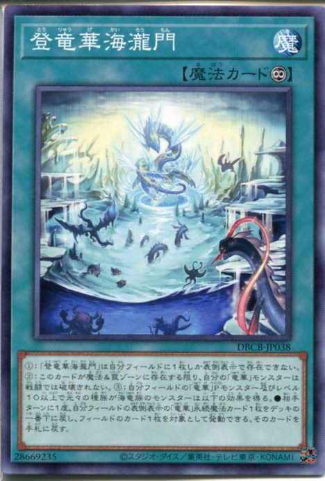 楽天市場】遊戯王 創星竜華-光巴（ウルトラレア） DBCB-JP034