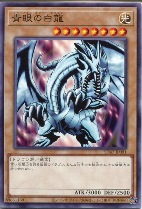 遊戯王 サンスター 青眼の白龍 ブルーアイズホワイトドラゴン 7枚 Amazon.co.jp: 遊戯王 HC01-JP001 青眼の白龍 (日本語版
