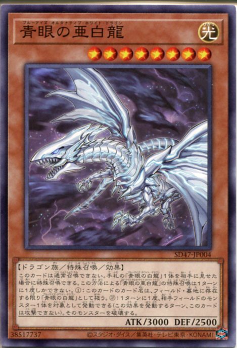 遊戯王 青眼の白龍 (レベル8) img004.jpg