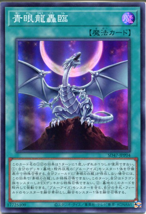 楽天市場】遊戯王 青き眼の祈り（スーパーレア）SD47-JPP03 通常