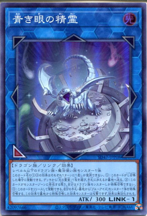 楽天市場】遊戯王 青き眼の祈り(S)(SD47-JPP03) : HOBBY SHOP