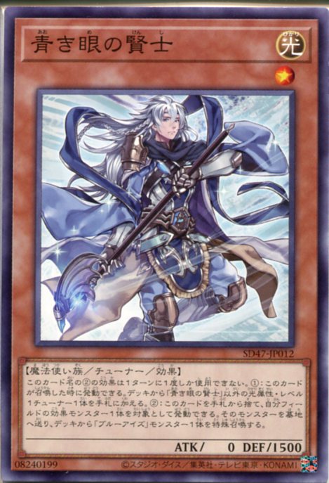 青き眼の祈り【クォーターセンチュリーシークレット】{SD47-JPP03} 青き眼の祈り【クォーターセンチュリーシークレット】{SD47