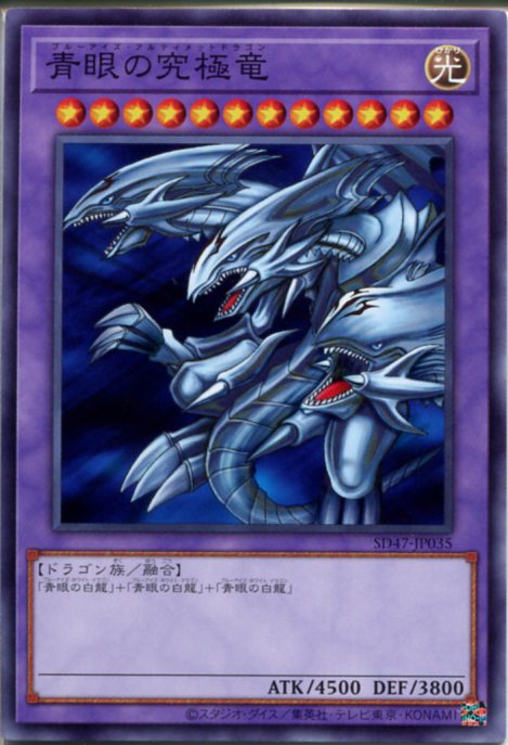 楽天市場】遊戯王 青眼の白龍[ブルーアイズ・ホワイト・ドラゴン