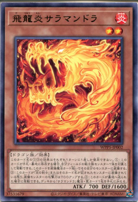 楽天市場】遊戯王 ヴェルズ・サラマンドラ ノーマル SR04-JP015