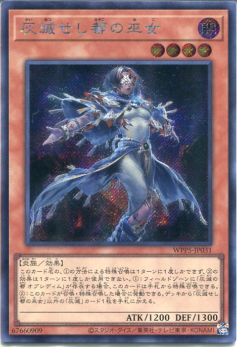 楽天市場】遊戯王 灰滅せし都の巫女（スーパーレア）WPP5-JP031