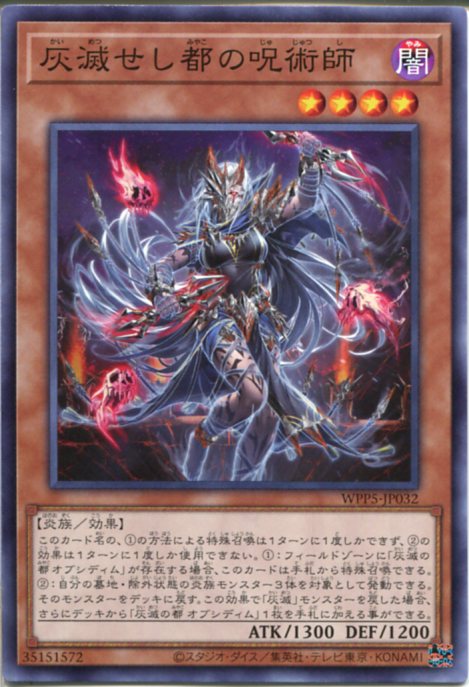 楽天市場】遊戯王 灰滅せし都の巫女（スーパーレア）WPP5-JP031