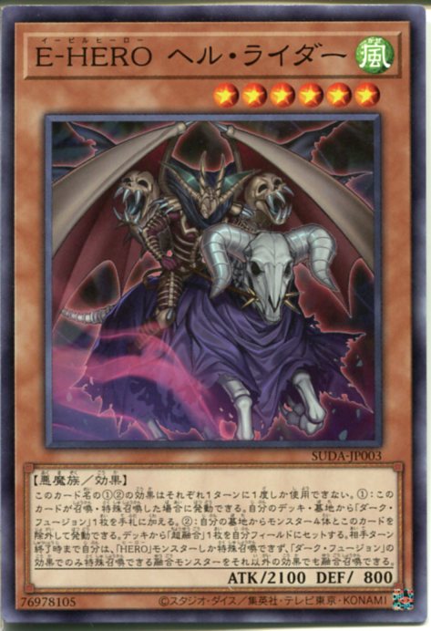 【超美品】*早い者勝ち！遊戯王 E-HERO ヘル・スナイパー ウルトラ 遊戯王オフィシャルカードゲーム デュエルモンスターズ 遊戯王