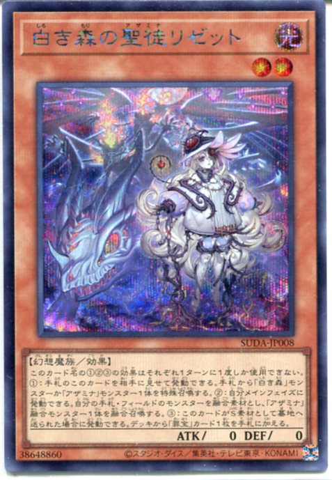 遊戯王 白き森の聖徒リゼット 25th クオシク SUDA-JP008 img008s.jpg