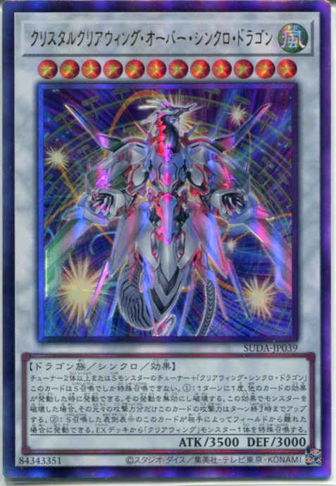 楽天市場】クリスタルウィング・シンクロ・ドラゴン ウルトラ