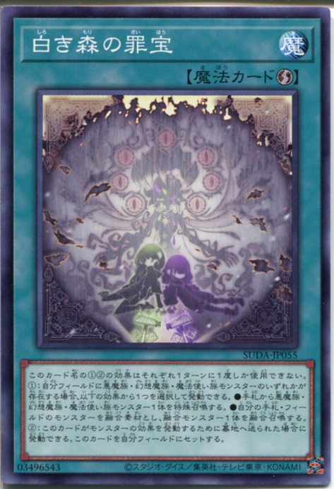 楽天市場】遊戯王 白き森の聖徒リゼット（スーパーレア）SUDA-JP008 光