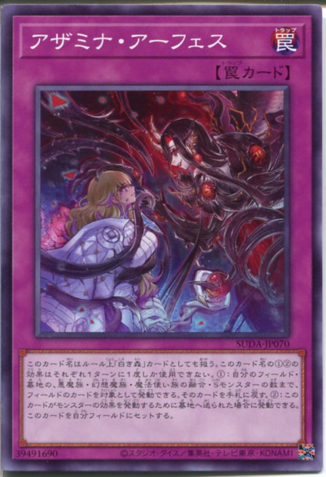 遊戯王 贖罪神女 プレイマット　アザミナ 楽天市場】遊戯王 贖罪神女[アザミナ]（レア）ALIN-JP035 光属性