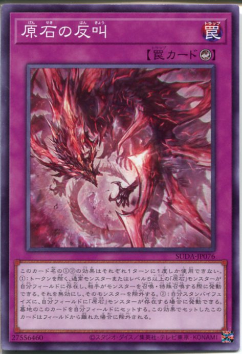 遊戯王 原石竜アナザー・ベリル プレイマット 未開封 原石竜アナザー・ベリル プレイマット 遊戯王 公式品