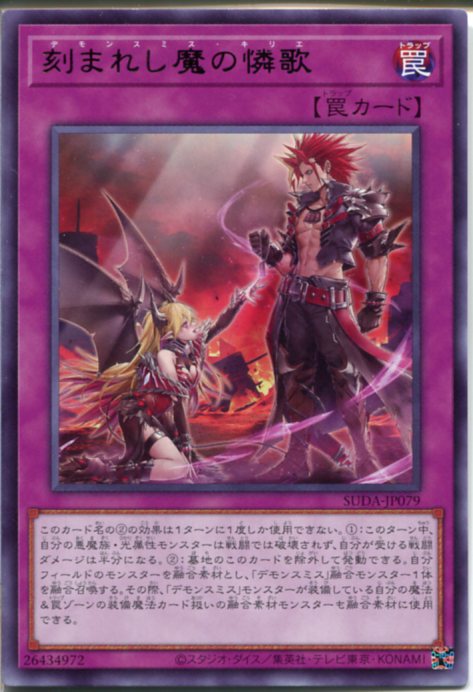楽天市場】遊戯王 刻まれし魔の神聖棺 (デモンスミス