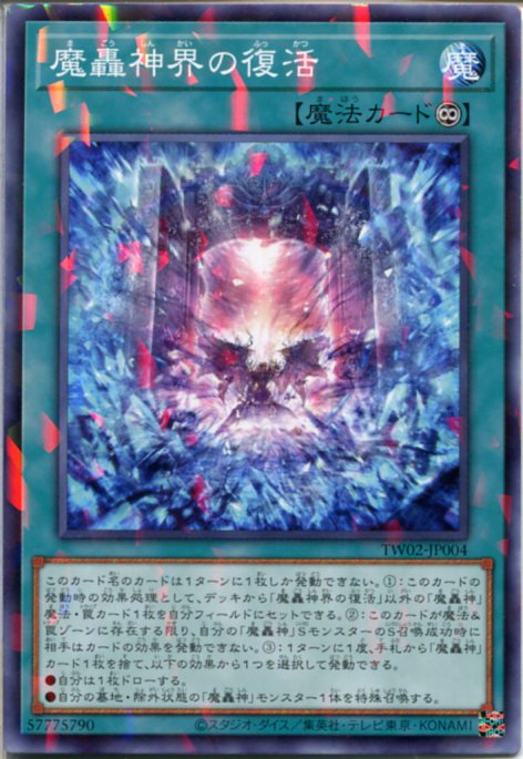 楽天市場】遊戯王 魔轟神ルリー(NP)(TW02-JP006) : HOBBY SHOP