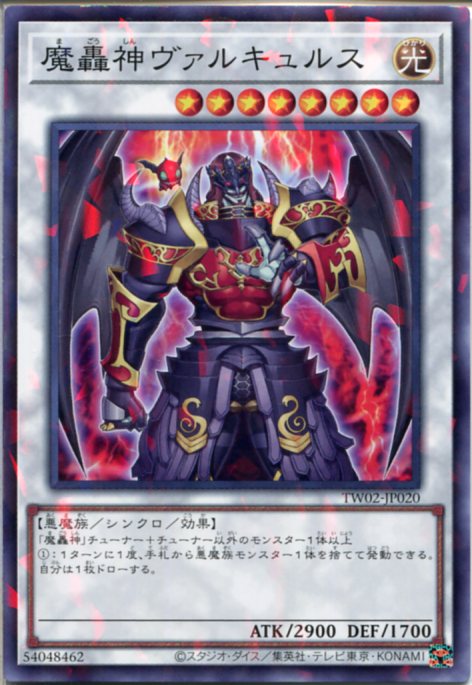 楽天市場】遊戯王 魔轟神ヴァルキュルス DT04-JP036 シークレット