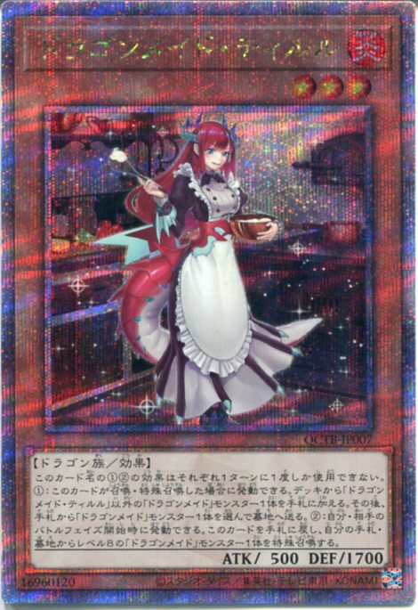 遊戯王　ドラゴンメイド・ティルル 　シークレット 61htOUBY34L._UF350,350_QL50_.jpg