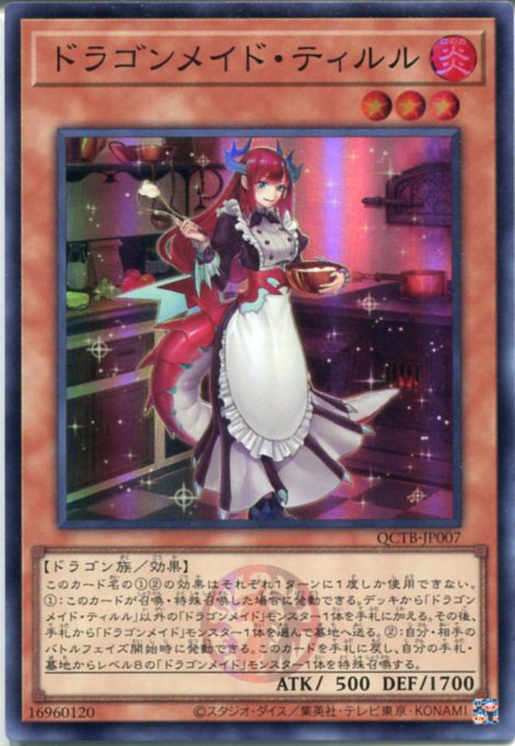 楽天市場】遊戯王 ドラゴンメイド・ティルル スーパーレア DBMF