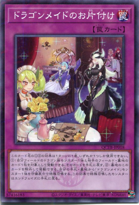 楽天市場】遊戯王 ドラゴンメイドのお片付け（スーパーレア）SLF1