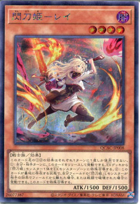 閃刀姫 レイ　QCAC-JP008 ❣️おまけ付き❣️ 楽天市場】[SC] QCAC-JP008《閃刀姫-レイ》(イラスト違い)[中古