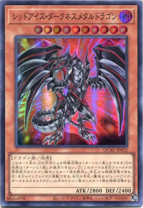 レッドアイズ・ダークネスメタルドラゴン img032.jpg