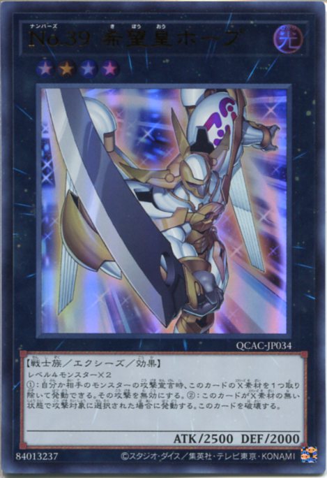 楽天市場】遊戯王 第11期 SD42-JPP03 No.39 希望皇ホープ