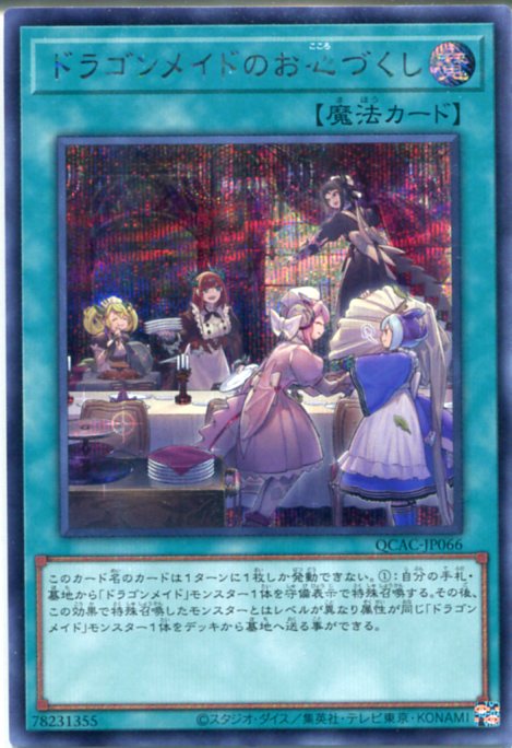 遊戯王 - 【オーガス様】ドラゴンメイド パーツ 39枚＋夢魔鏡 パーツ 49枚 Amazon.co.jp: 真魔獣 ガーゼット ノーマル 遊戯王 闇黒の呪縛