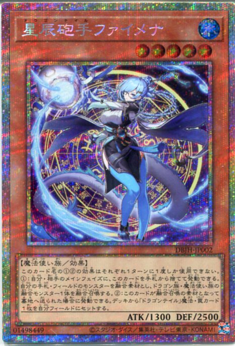 遊戯王 星辰砲手ファイメナ[ドラゴンテイル]（プリズマティックシークレットレア） DBJH-JP002　水属性　レベル5　枠スレあり
