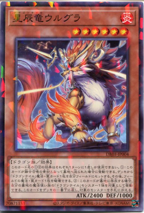 楽天市場】遊戯王 星辰竜パーン[ドラゴンテイル]（ノーマル） DBJH