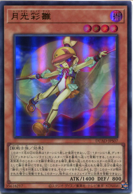 t563　月光虎　66枚　月光彩雛　21枚　月光香　99枚　まとめ売り 遊戯王 513K9BKOrHL._AC_UF350,