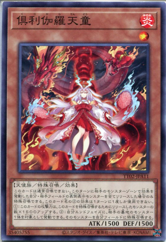 【メルカリ最安値】倶利伽羅天童 アジアシク img011.jpg