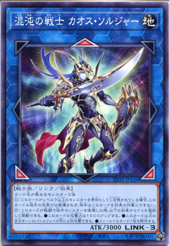 楽天市場】遊戯王 第3期 6弾 混沌を制す者 306-025 カオス・ソルジャー