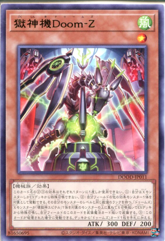 遊戯王【竹光ドゥームズ】デッキ ドラスティア スリーブ付 デッキ紹介】終末の刻は来たれり【ドゥームズ】｜Ricky