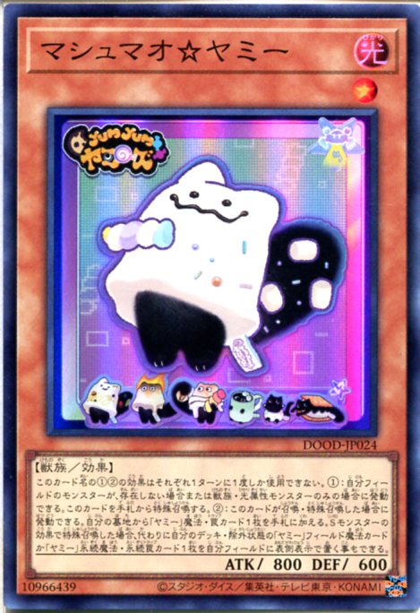 楽天市場】遊戯王 第13期/02弾/DOOD-JP024 マシュマオ☆ヤミー