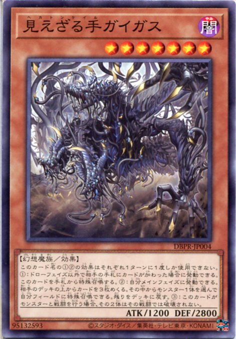 楽天市場】遊戯王 見えざる神ジャウザー[ヘカトンケイル]（ウルトラ