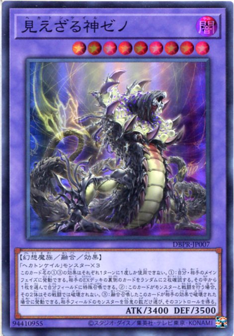 楽天市場】遊戯王 見えざる神ジャウザー[ヘカトンケイル