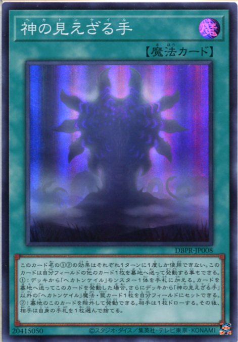 楽天市場】遊戯王 見えざる神ジャウザー[ヘカトンケイル]（ウルトラ