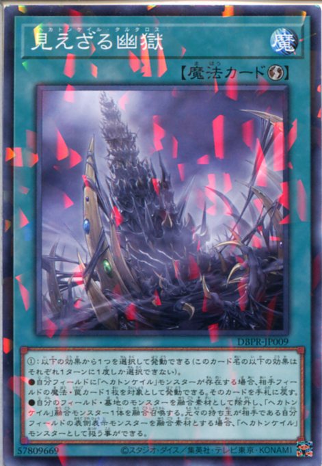 見えざる招き手 魔法カード ウルトラレア 見えざる招き手【遊戯王トレカお買得価格通販：トレコロ】