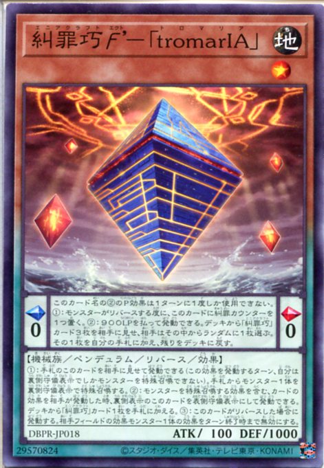 楽天市場】遊戯王 糾罪巧－裁誕[エニアクラフト-リバース]（ノーマル